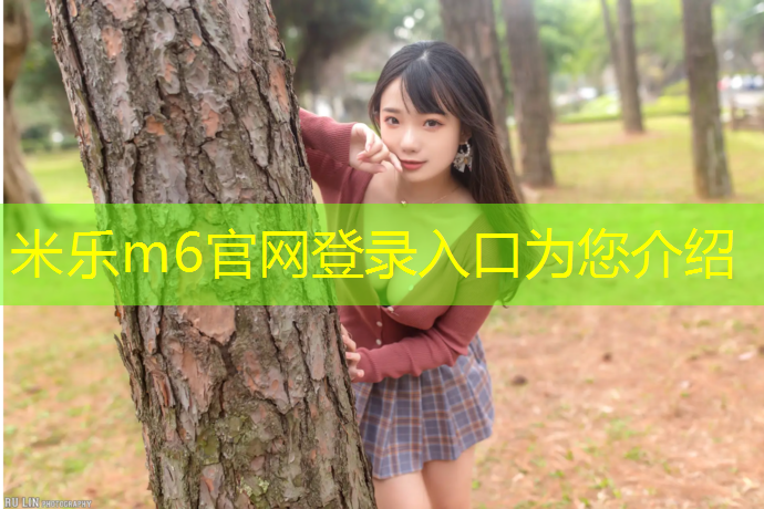 <strong>米乐m6官网登录入口：塑胶跑道跑步穿胶鞋么</strong>