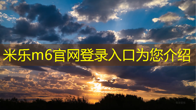 米乐m6官网登录入口：伊犁有塑胶跑道吗最近