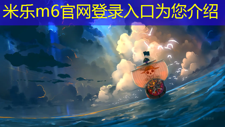 <strong>米乐为您介绍：甘南专业塑胶跑道报价</strong>